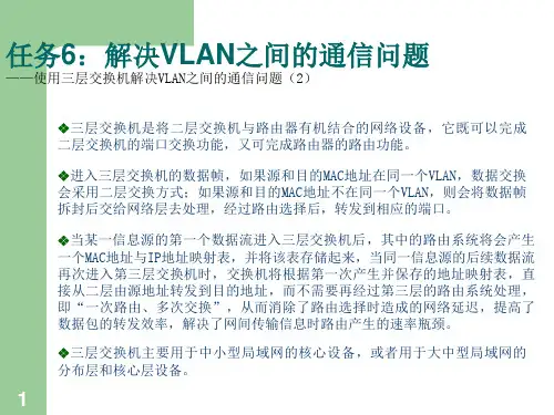 三层交换机解决VLAN之间的通信问题