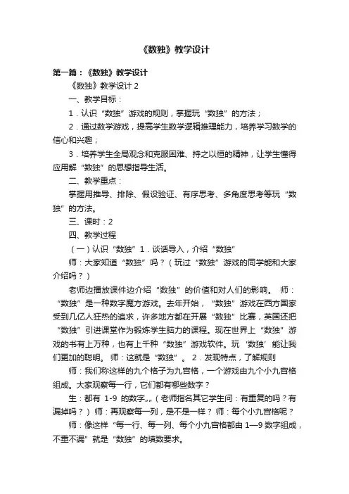 《数独》教学设计