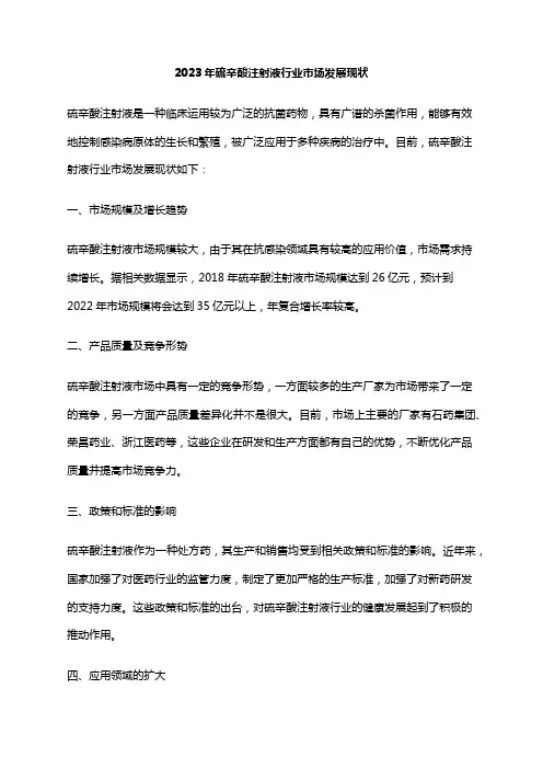 2023年硫辛酸注射液行业市场发展现状