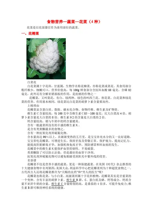 蔬菜—花菜营养(4)
