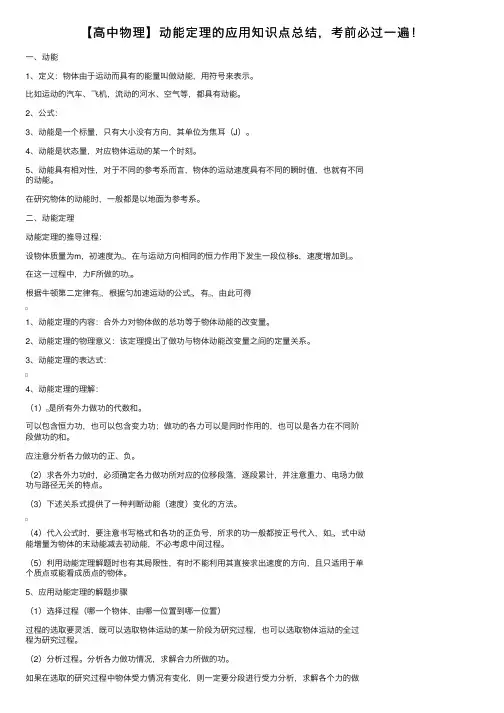 【高中物理】动能定理的应用知识点总结，考前必过一遍！