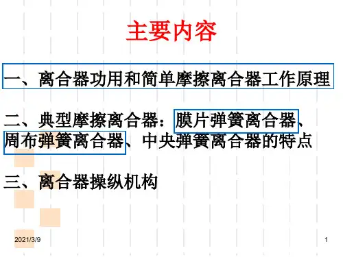 离合器基础知识PPT课件