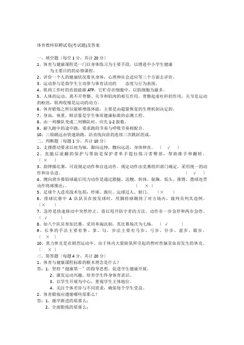 体育教师招聘考试试题及答案