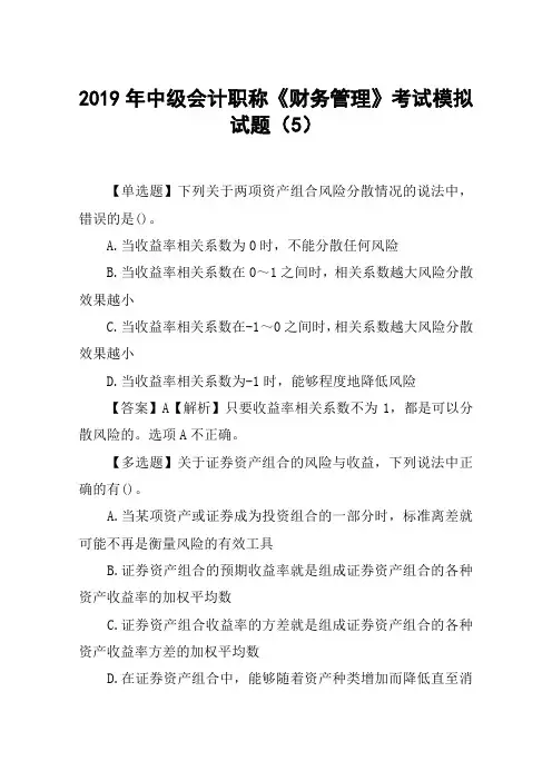 2019年中级会计职称《财务管理》考试模拟试题(5)