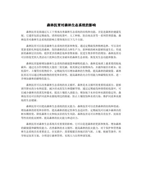 森林抚育对森林生态系统的影响