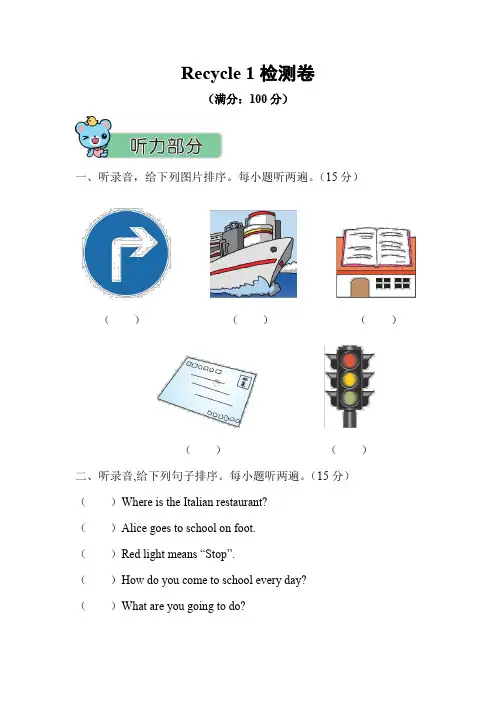 PEP人教版六年级英语上册Recycle 1检测卷