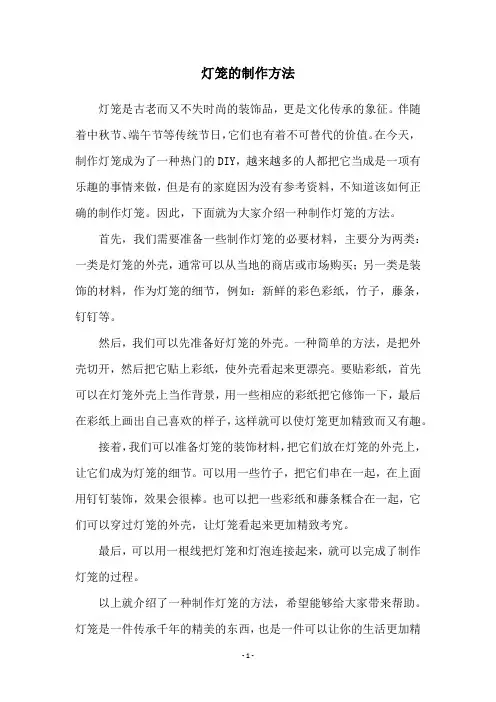 灯笼的制作方法
