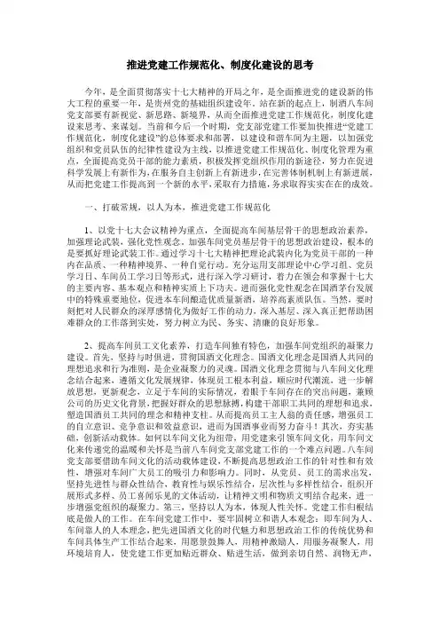 推进党建工作规范化、制度化建设的思考