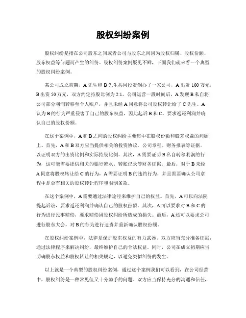 股权纠纷案例