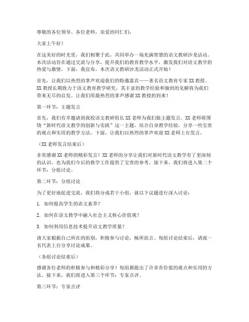 语文教研沙龙活动主持词