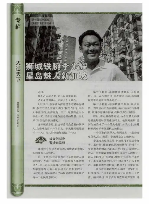 狮城铁腕李光耀 星岛魅人新加坡