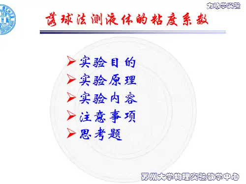 小球所受到的粘滞阻力f为