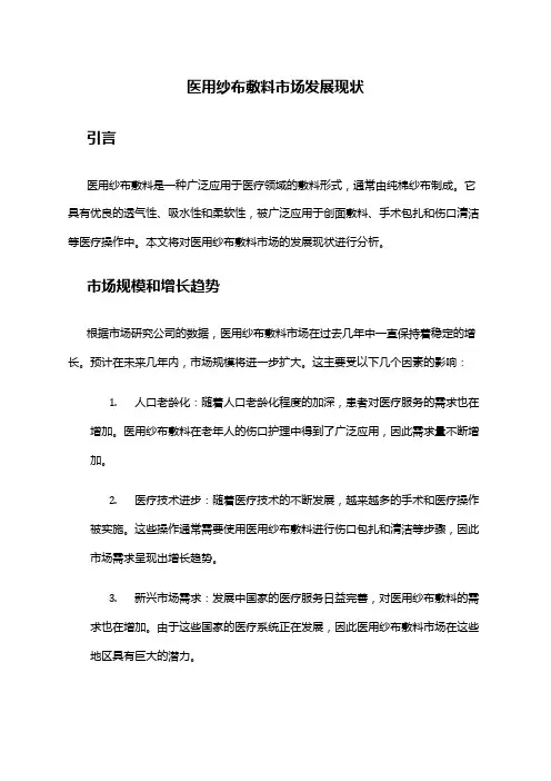 2024年医用纱布敷料市场发展现状