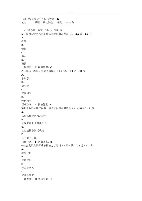 社会史研究导论期末答案