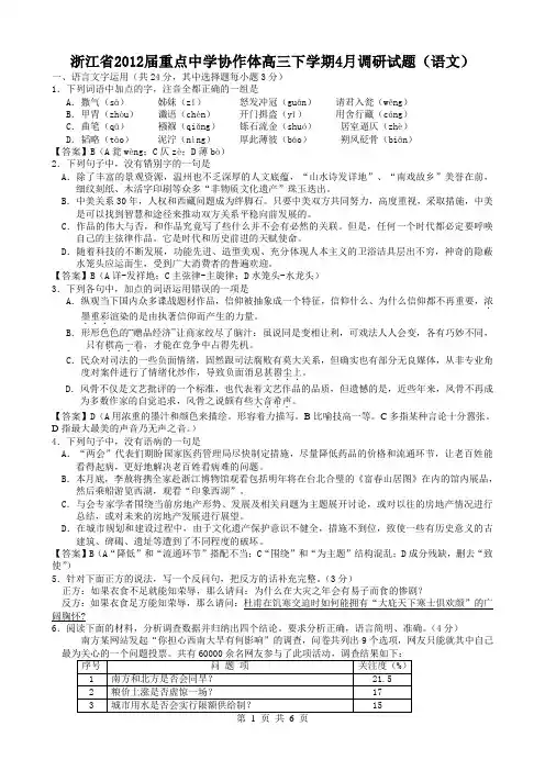 浙江省2012届重点中学协作体高三下学期4月调研试题(语文)