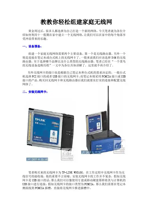 教教你轻松组建家庭无线网