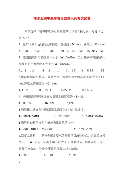 南水北调中线监理考试试题