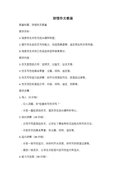珍惜作文教案