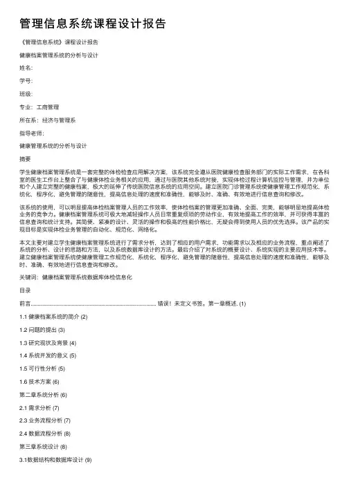 管理信息系统课程设计报告