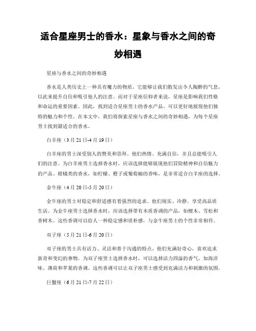 适合星座男士的香水：星象与香水之间的奇妙相遇