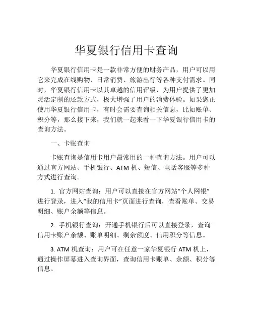 华夏银行信用卡查询