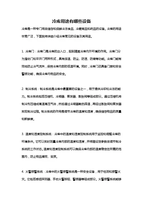 冷库用途有哪些设备