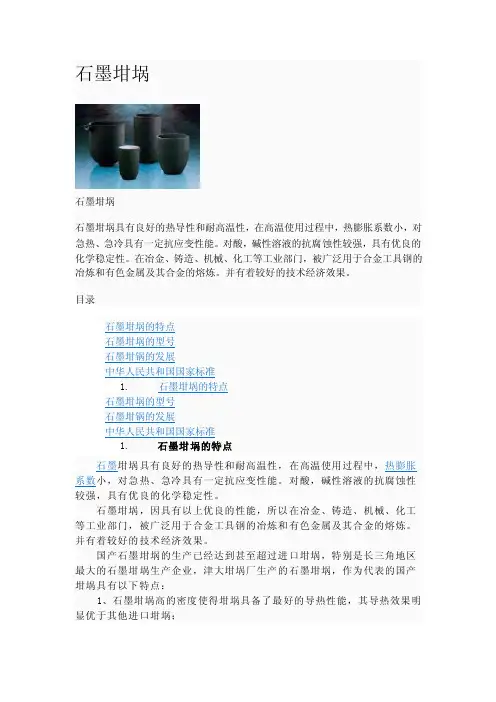 石墨坩埚的特点