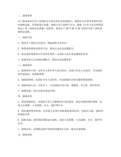 消防预案制定演练情况记录
