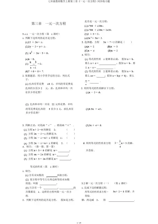 七年级教材数学上册第三章《一元一次方程》同步练习题