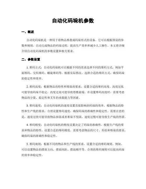 自动化码垛机参数