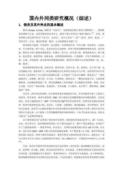 国内外同类研究概况(综述)