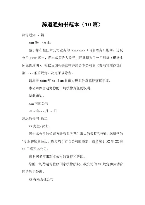 辞退通知书范本(10篇)