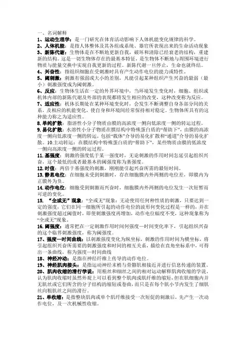 运动生理学名词解释[1]