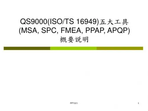 QC五大工具  ppt课件