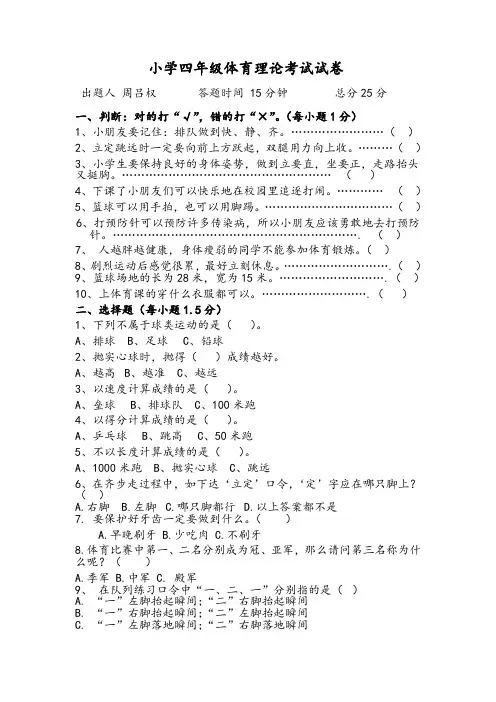 小学四年级体育理论考试试卷及答案