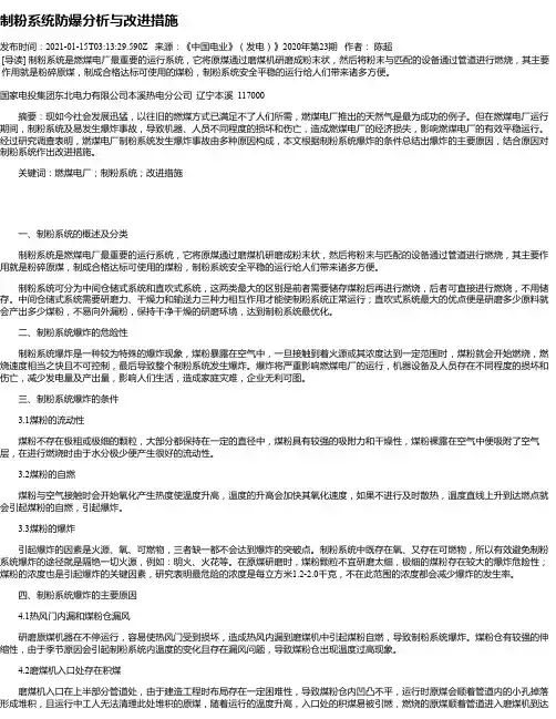 制粉系统防爆分析与改进措施