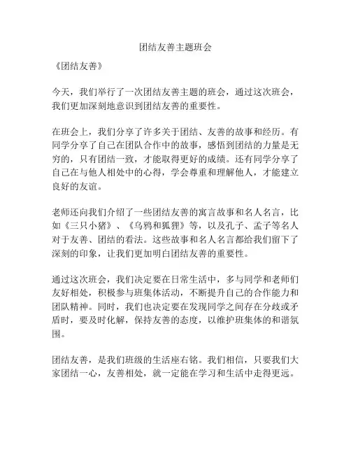 团结友善主题班会