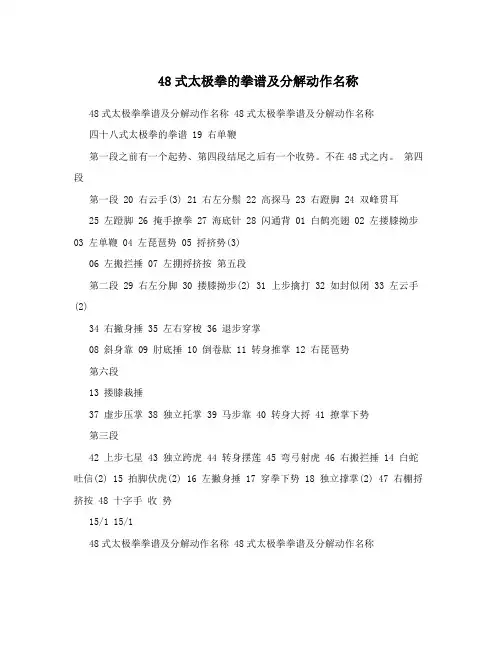 48式太极拳的拳谱及分解动作名称