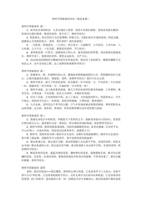 教师节黑板报的内容(精选6篇)