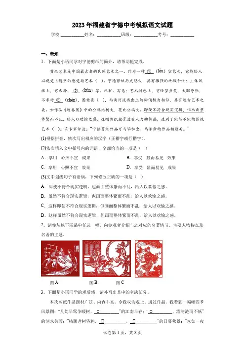 2023年福建省宁德中考模拟语文试题