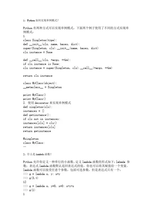 Python经典面试题