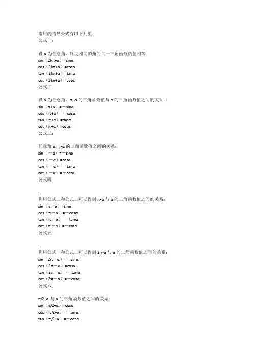 常用的诱导公式