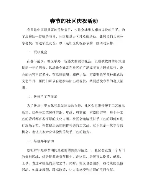 春节的社区庆祝活动