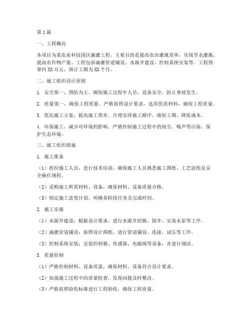 滴灌工程施工组织(3篇)
