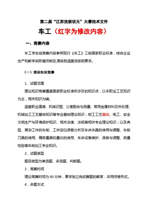 江苏省车工大赛介绍