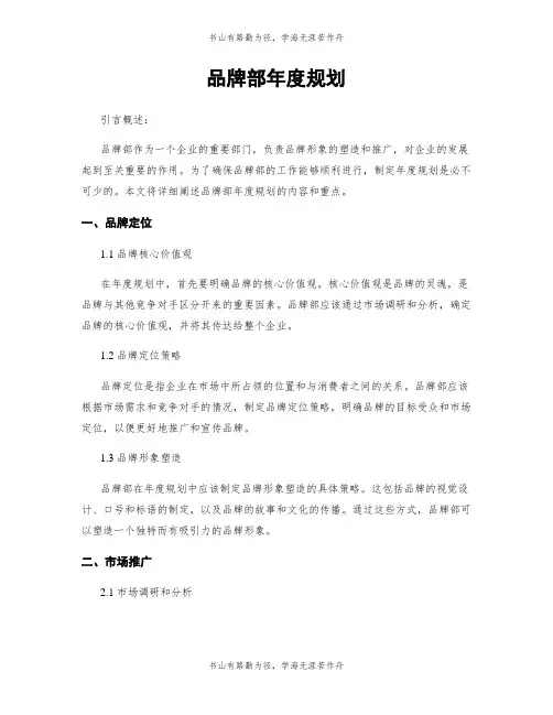 品牌部年度规划