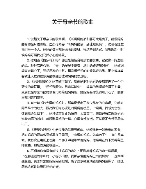 关于母亲节的歌曲
