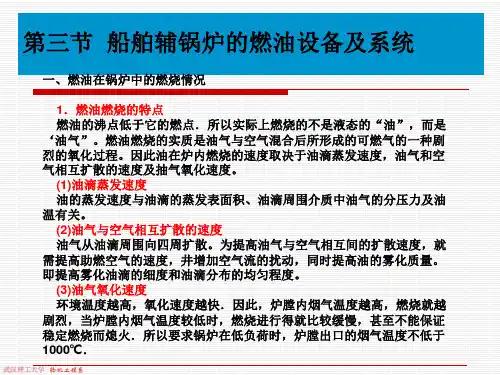 3.ppt锅炉燃油设备及系统