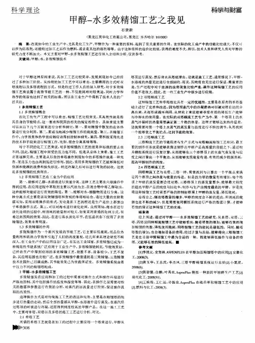 甲醇-水多效精馏工艺之我见