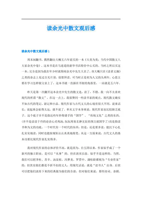 读余光中散文观后感